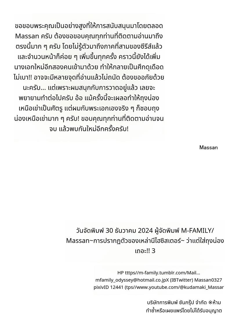 การบุกของน้องสาวกับถุงน่องยาว